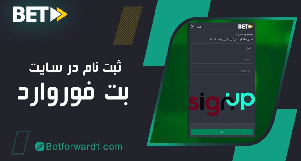 ثبت نام بت فوروارد
https://betforward1.com/